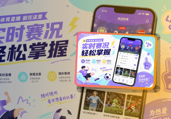 多多28赛程比分APP下载，适合手机上查看顺手